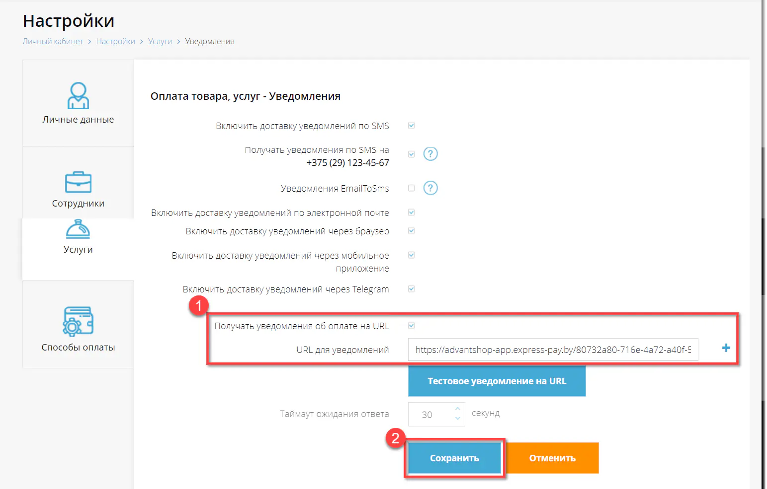 Размещение данных URL в настройках уведомлений